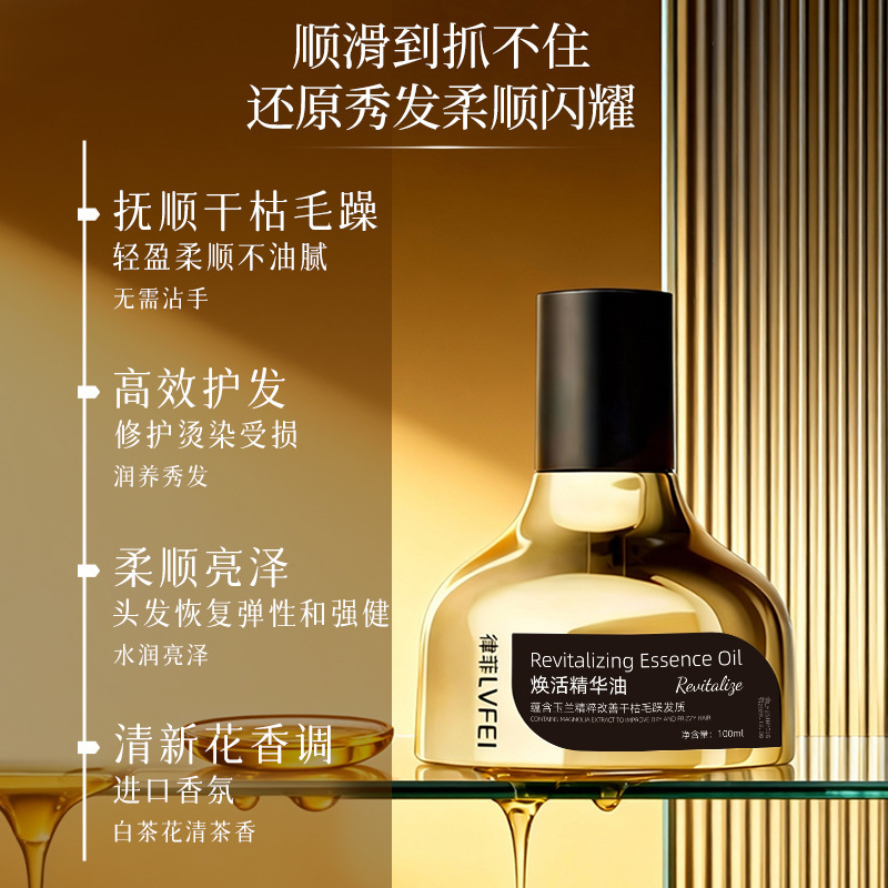 LVFEI rejuvenecimiento de la esencia de aceite, mejorar la calidad del cabello seco y peludo, teñir, reparar y mantener el aceite esencial.