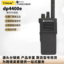 适用摩托罗拉dp4400e motorola dp4400e数字对讲机户外手台dp4400