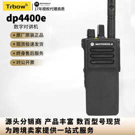 适用摩托罗拉dp4400e motorola dp4400e数字对讲机户外手台dp4400