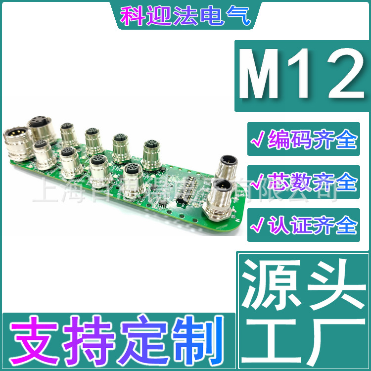 J088系列Profinet总线IO模块M12端子插座A键位D键位4针5孔连接器