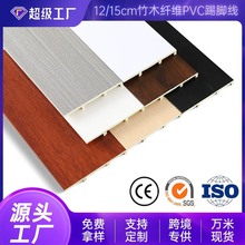 PVC木塑踢脚线平板竹木纤维白色木纹卧室地板加厚地脚线防潮耐用