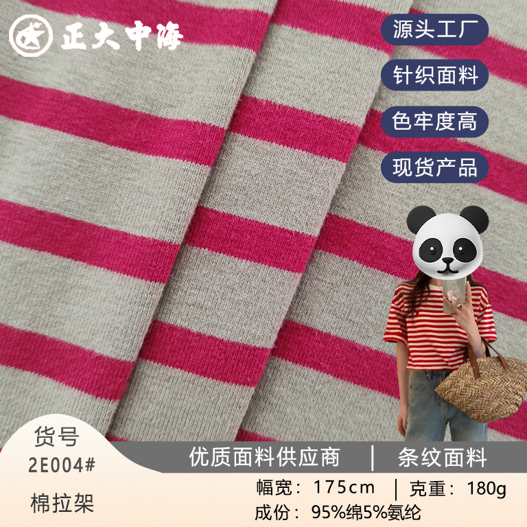 现货棉拉架条纹面料 高端服装面料 春夏男女装上衣短袖布料
