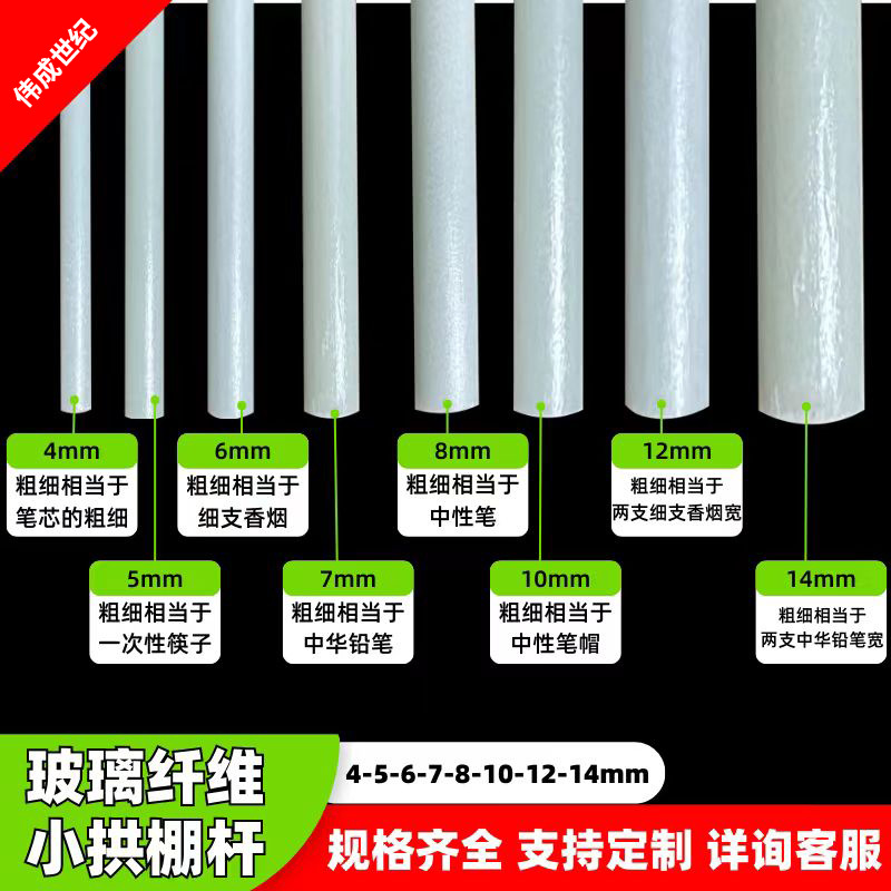 包邮小拱棚杆支架现货批发温室蔬菜大棚花棚育苗玻璃纤维棒