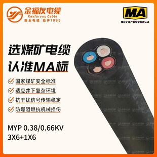 �|ݸ�S��ֱ��MYP 0.38/0.66KV3X6+1X6�V��늾���|�l؛Ѹ��