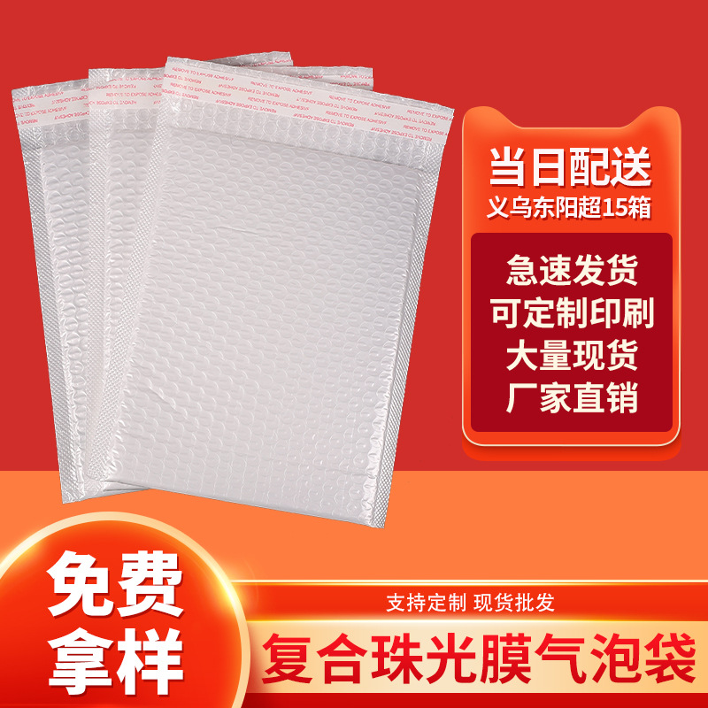 整箱复合珠光膜气泡袋防水自粘封口泡泡袋服装打包材料包装快递袋