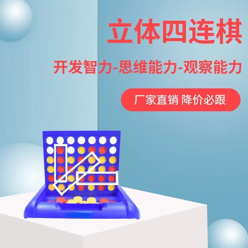 Cross-border Children's Fun three-dimensional four-piece chess toy vertical four-word chess logical thinking parent-child interactive board game toy