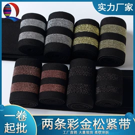 松紧带