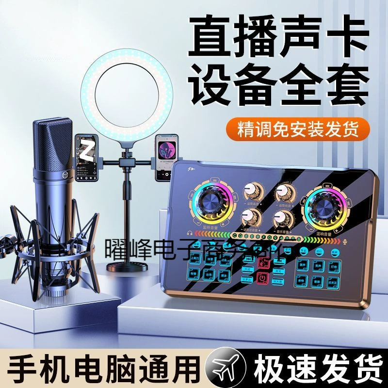 Усовершенствованная звуковая карта, выделенное оборудование для прямой трансляции, полный комплект микрофона для записи пения, универсальный микрофон для мобильных телефонов и компьютеров