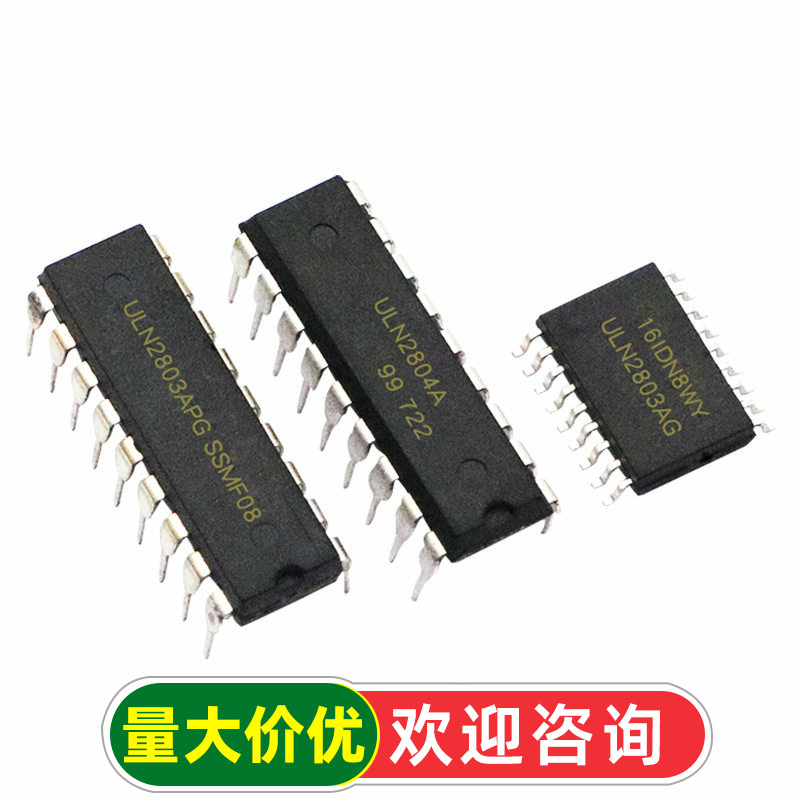 ULN2803A ULN2803AG ULN2804A 单片机达林顿晶体管IC芯片集成电路