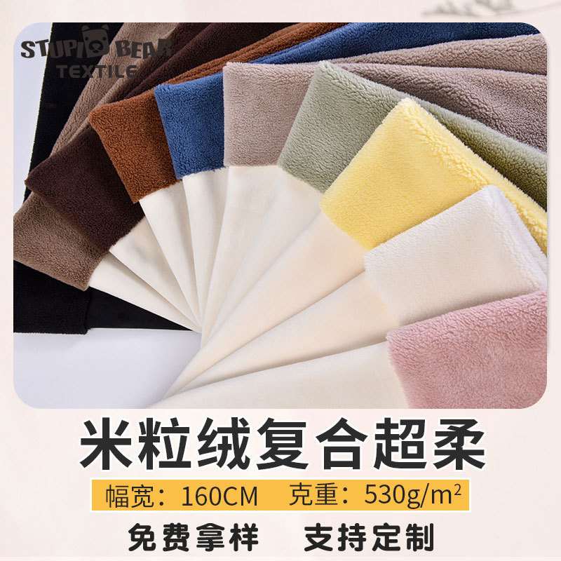 现货全涤米粒绒复合超柔 秋冬服装玩具保暧小米粒绒颗粒绒面料