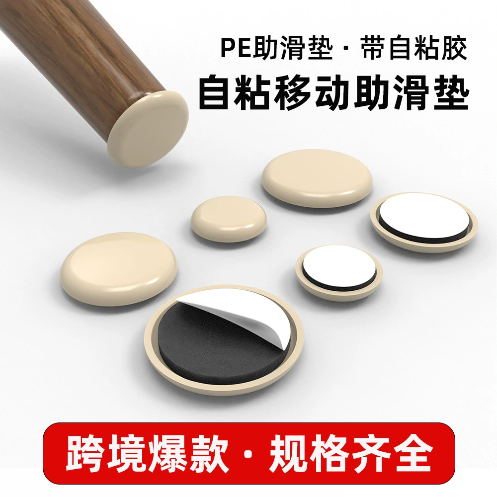 Furniture Sliders Самоклеящаяся PE Скользящие коврики Противоударные столы, стулья, ножные коврики