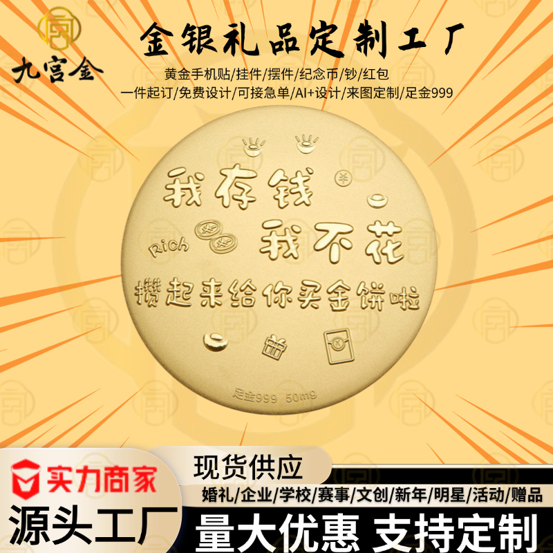 足金999黄金大饼爆款个性化批量教师节日情人节乔迁新年礼物