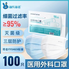 海氏海诺医用外科防护口罩三层防护透气一次性成人儿童医用口罩