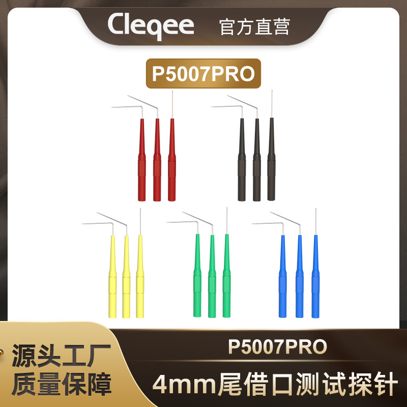 P5007PRO汽车维修测试刺破线探针 90° 135°直插针