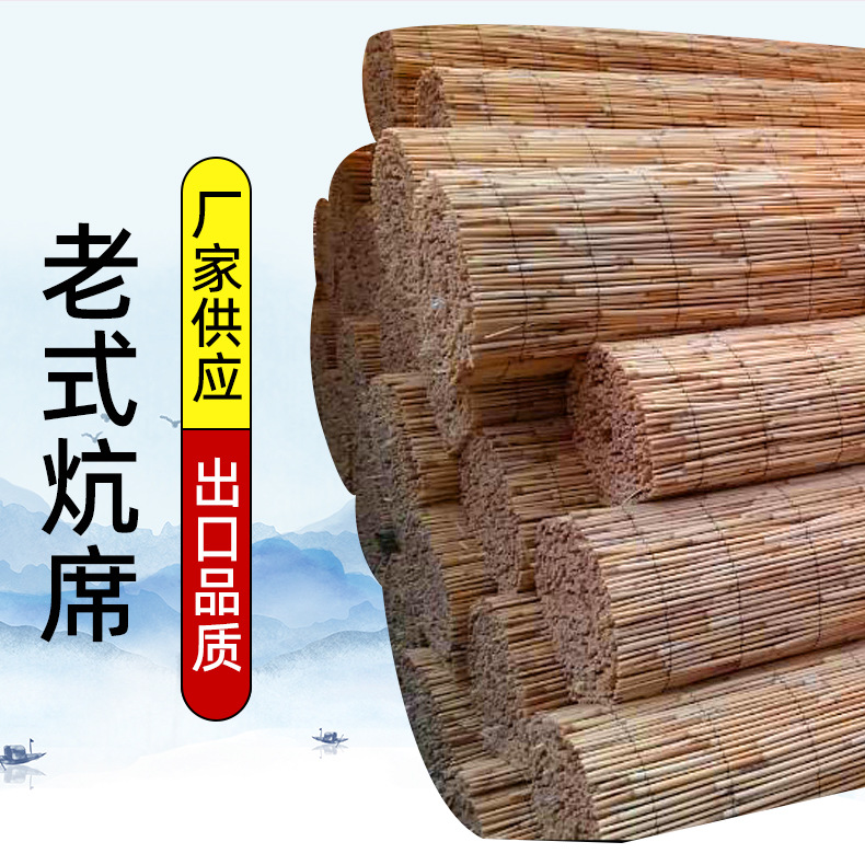 草编老式炕席草席芦苇席隔断帘遮阳茅草棚卷帘晾晒食物苇帘子装饰