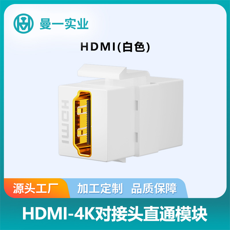 曼一HDMI模块母对母USB转接头面板直通对接线材延长头多媒体模块