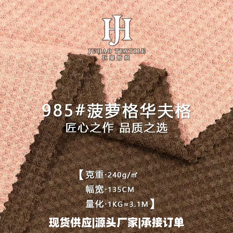 240g Pineapple Grid Double-Sided Waffle Texture Polyester Rayon Spandex Blended Textured Knit Jacquard Waffle Fabric