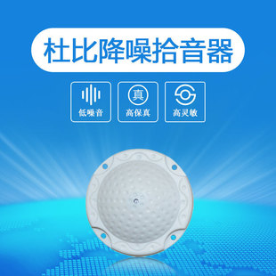 Moisture-Proof High-Fidelity High-Sensitivity Low-Noise Dolby Dsp Noise Reduction Pickup Yk-Qae18