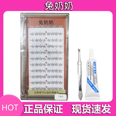 兔奶奶假睫毛T10萌爪下睫毛女自然仿真纯欲透明梗单簇分段式韩系
