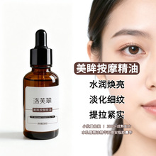 眼部按摩精油焕亮肤色紧致淡细纹全脸眼周护理复方精油