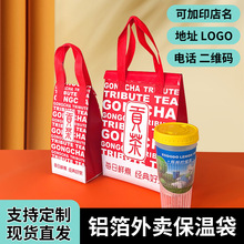 铝箔外卖无纺布保温袋定制加厚一次性奶茶烧烤快餐饮料外卖打包袋