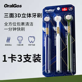 【英国品牌】三面牙刷高级软毛成人家用3D立体全包裹清洁护龈牙刷