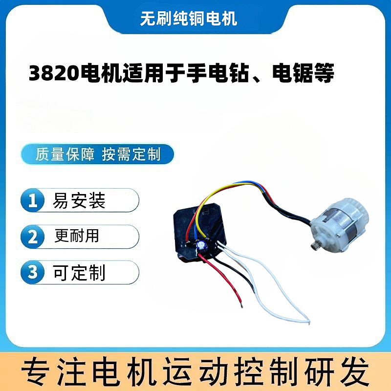 电钻3820无刷直流电机 电动工具无刷电机电钻电动扳手无刷马达/48