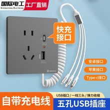 国际电工86型暗装五孔双USB插座面板多功能带数据线type-c快充USB