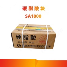 供应1800硬脂酸 块状硬脂酸 SA1800硬脂酸 赞宇硬脂酸