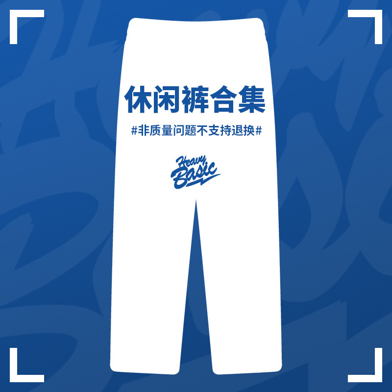 Quality Sweatpants, Discount Collection, Clearance Prices for Remaining Sizes, Direct from the Factory, Limited Quantity, While Supplies Last