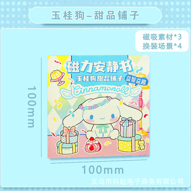磁力磁気吸引サンリオ静かな本は裁断しないでdiy手作りの子供のおもちゃのカピバラのおもちゃの本を作ります。|undefined