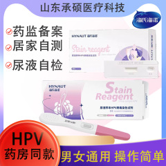 海氏海諾医療用尿サンプルHPVウイルス染色試薬 (ペン形)C型一人分男女測定可能