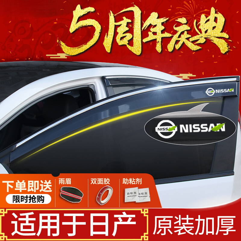 适用日产奇骏雨眉车窗经典轩逸晴雨挡汽车骐达骊威雨挡新逍客雨板