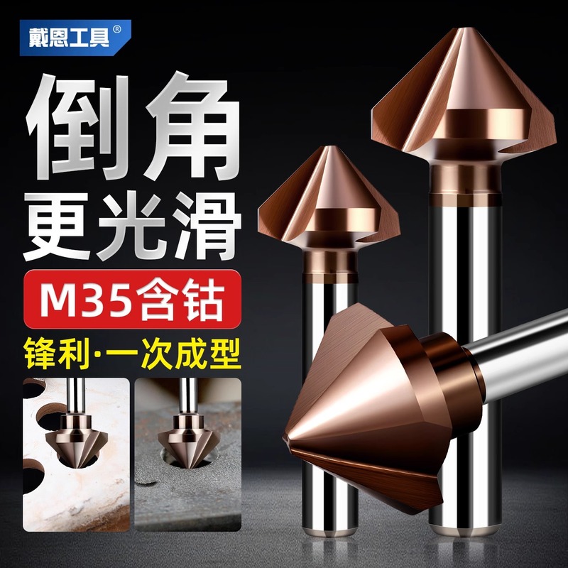 Dane M35 コバルト入り三刃面取りカッター 90 度バリ取りステンレス鋼新しい面取りカッター皿穴ドリルビット|undefined