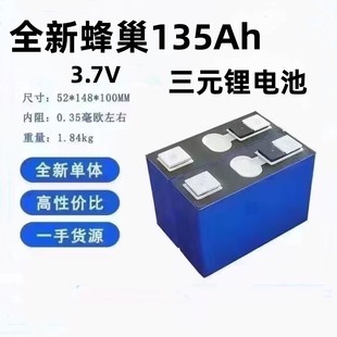 ȫ�·䳲135Ah��Ԫ����w3.7V늄���݆܇��݆܇�����늳؄���