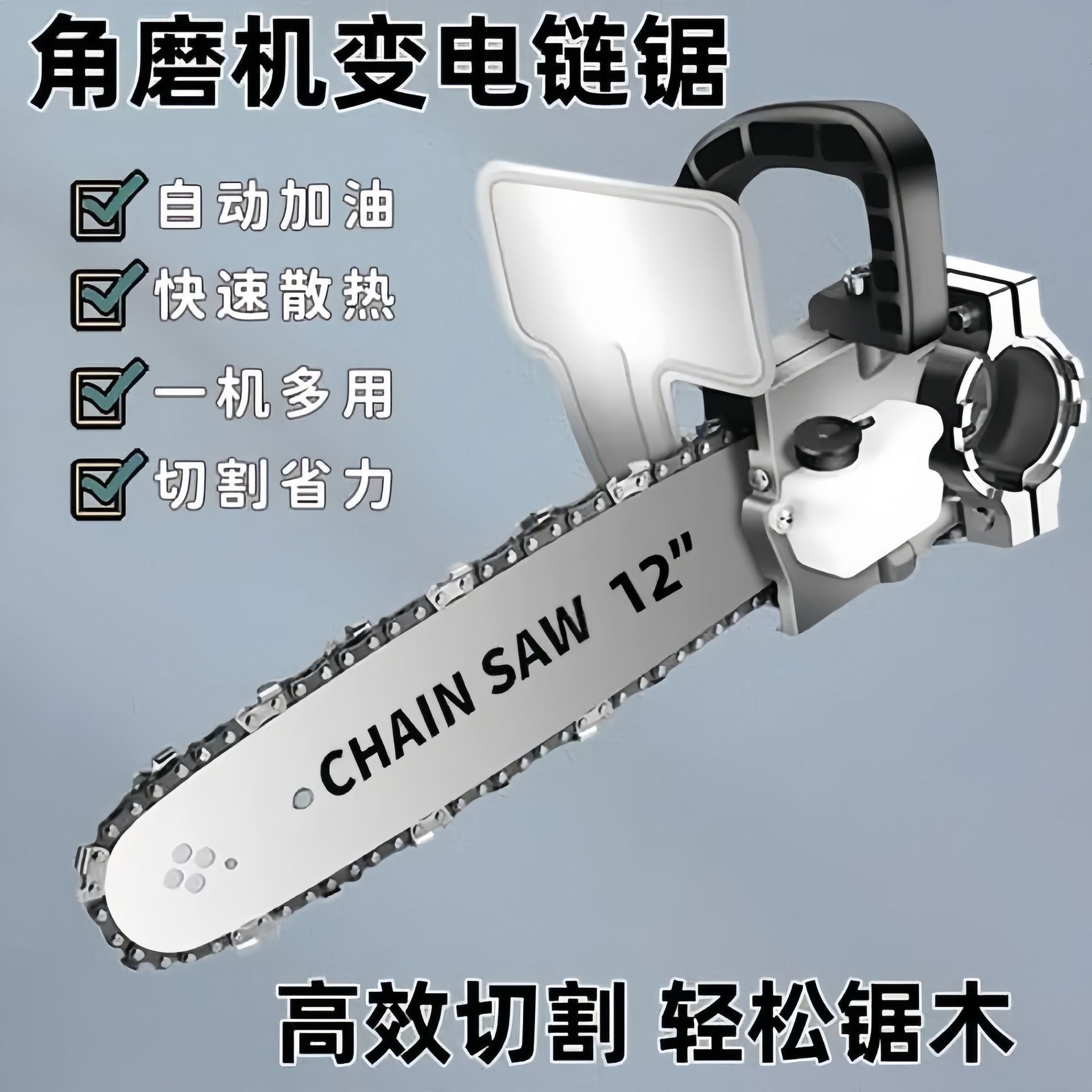 新款角磨机锯木神电锯链条多功能两用角磨机正牌改装配件电锯全套