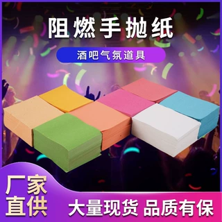 酒吧阻燃红色手抛纸彩色纸片气氛道具网红派对爆点用品手撒纸