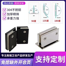 304不锈钢浴室夹180度开合玻璃门合页铰链卫生间免柜合页五金防锈