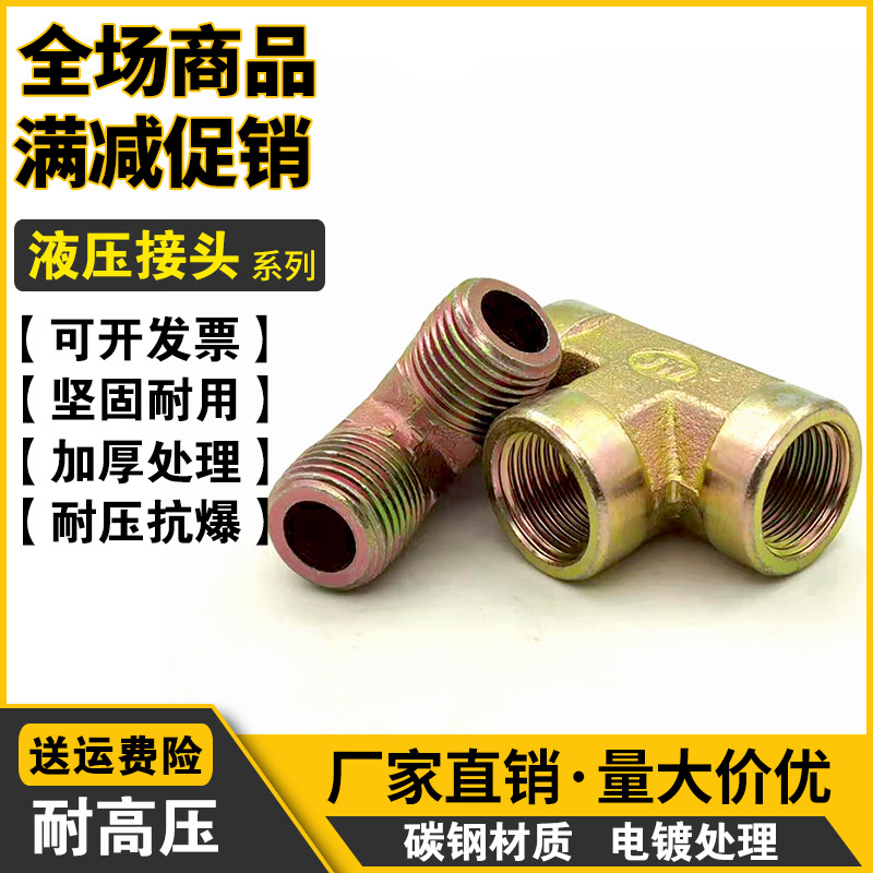 英制内丝外丝三通液压高压过渡接头碳钢外锥螺纹内锥螺纹123456分