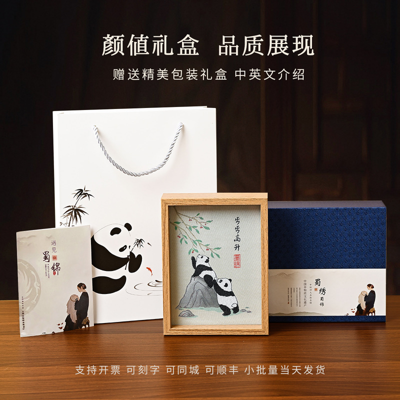 帝仙無形文化遺産四川錦四川刺繍パンダ刺繍両面装飾品海外記念中国風新年ギフト|undefined