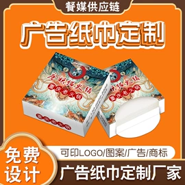 广告纸巾;抽纸;餐巾纸