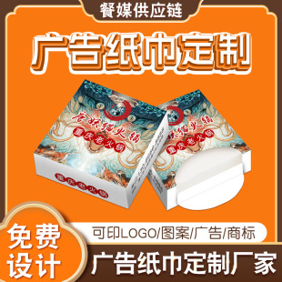 Hotel and B&B Printable Logo Square Box Napkins, Customized Supermarket Cosmetics Store Delivery Paper Towels and Paper Boxes