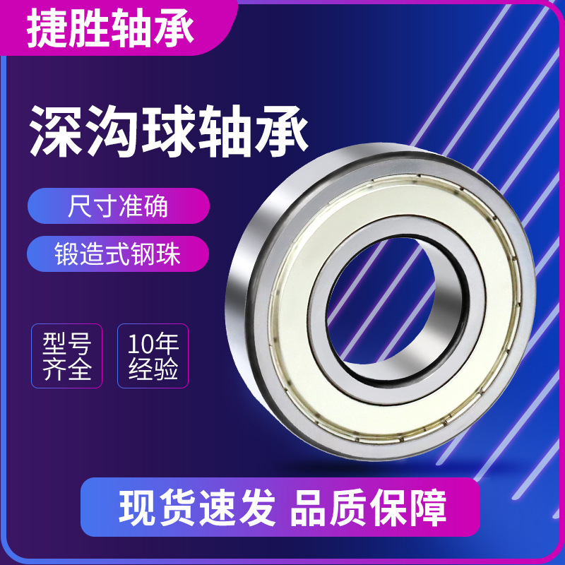 现货深沟球轴承6232 6234 6236-2RZ/ZZ轧钢机起重机械轴承