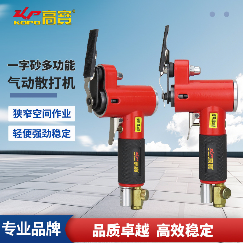 高宝气动一字砂散打机磨光机小平面打磨机左右往复式风动研磨机
