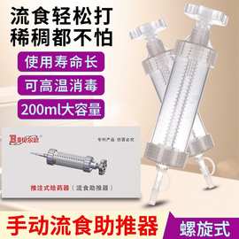 流食助推器鼻饲胃管打流食灌肠针筒注射器老年人大号喂食针管