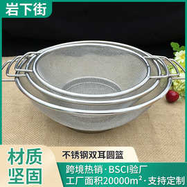 批发家用厨房201不锈钢洗菜篮沥水篮双耳圆网篮水果蔬菜沥水篮