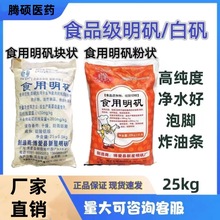 现货供应钾明矾净水明矾食品级工业级明矾建筑速凝剂净水剂钾明矾