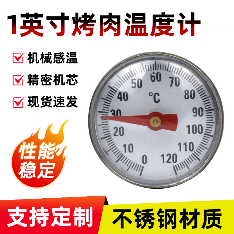 厂家批发不锈钢温度计 烧烤温度计 插肉温度计 不锈钢探针双金属