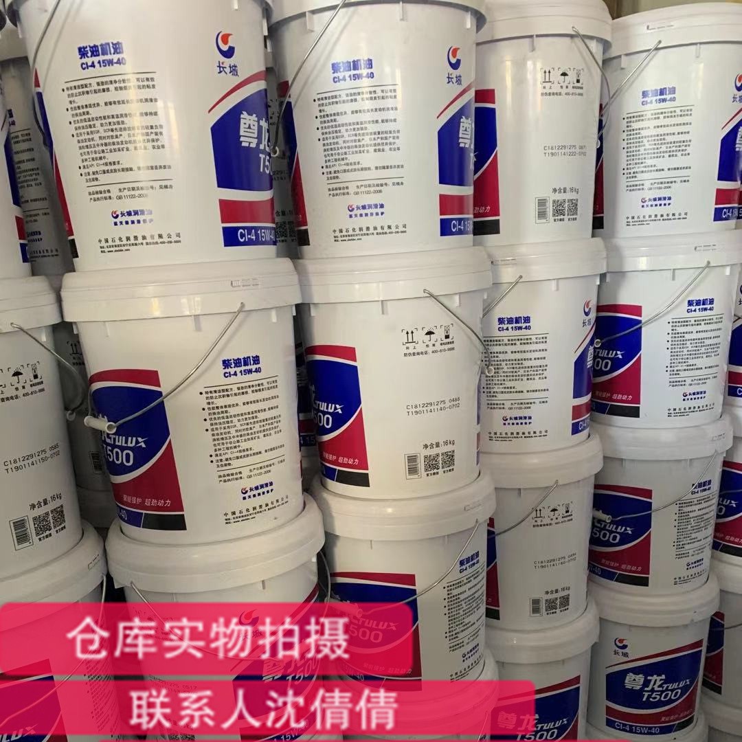 长城尊龙T500 CI-4柴油机油15w-40涡轮增压柴油发动机油