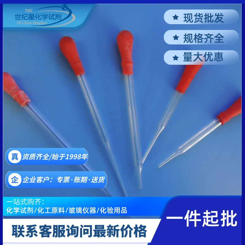 [Sandong Qingdao] Стеклянная капельница с пластиковым наконечником, оборудование для химических экспериментов, оптовая продажа, стеклянный инструмент, точечная капельница